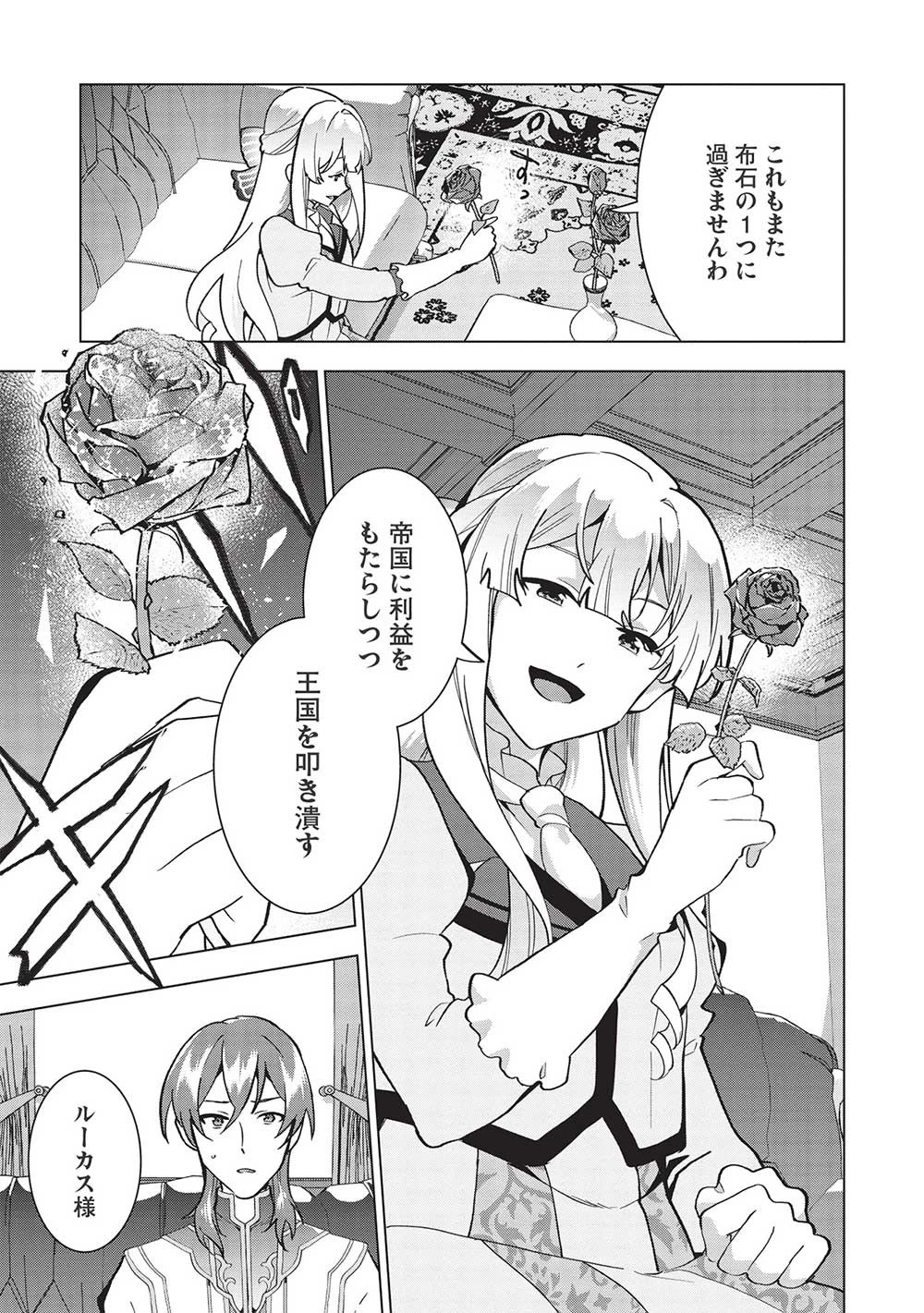 ブチ切れ令嬢は報復を誓いました。 ～魔導書の力で祖国を叩き潰します～ 第8話 - 21