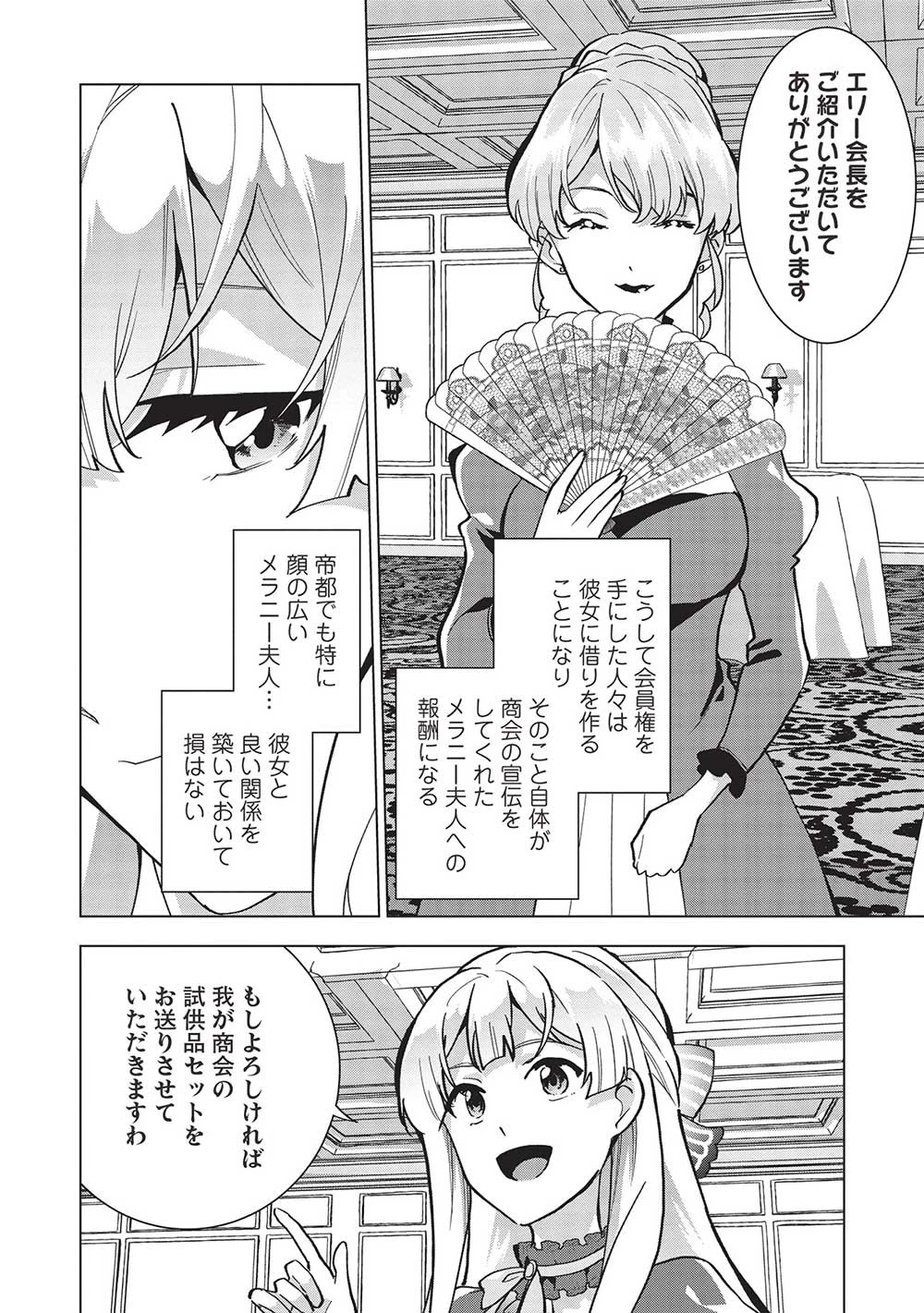 ブチ切れ令嬢は報復を誓いました。 ～魔導書の力で祖国を叩き潰します～ 第9話 - 6