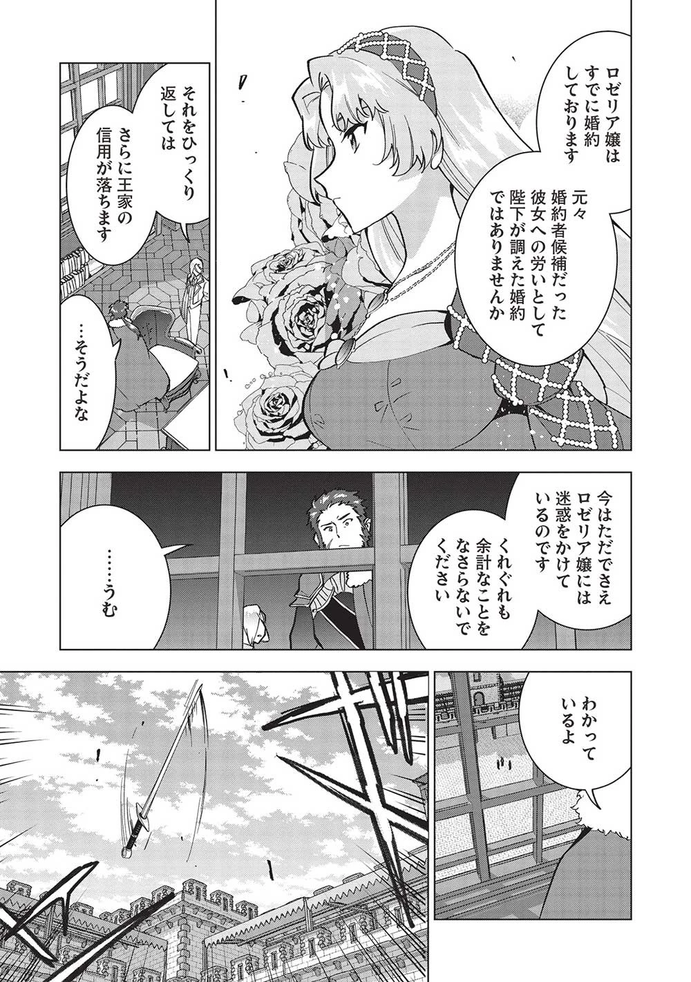 ブチ切れ令嬢は報復を誓いました。 ～魔導書の力で祖国を叩き潰します～ 第9話 - 9