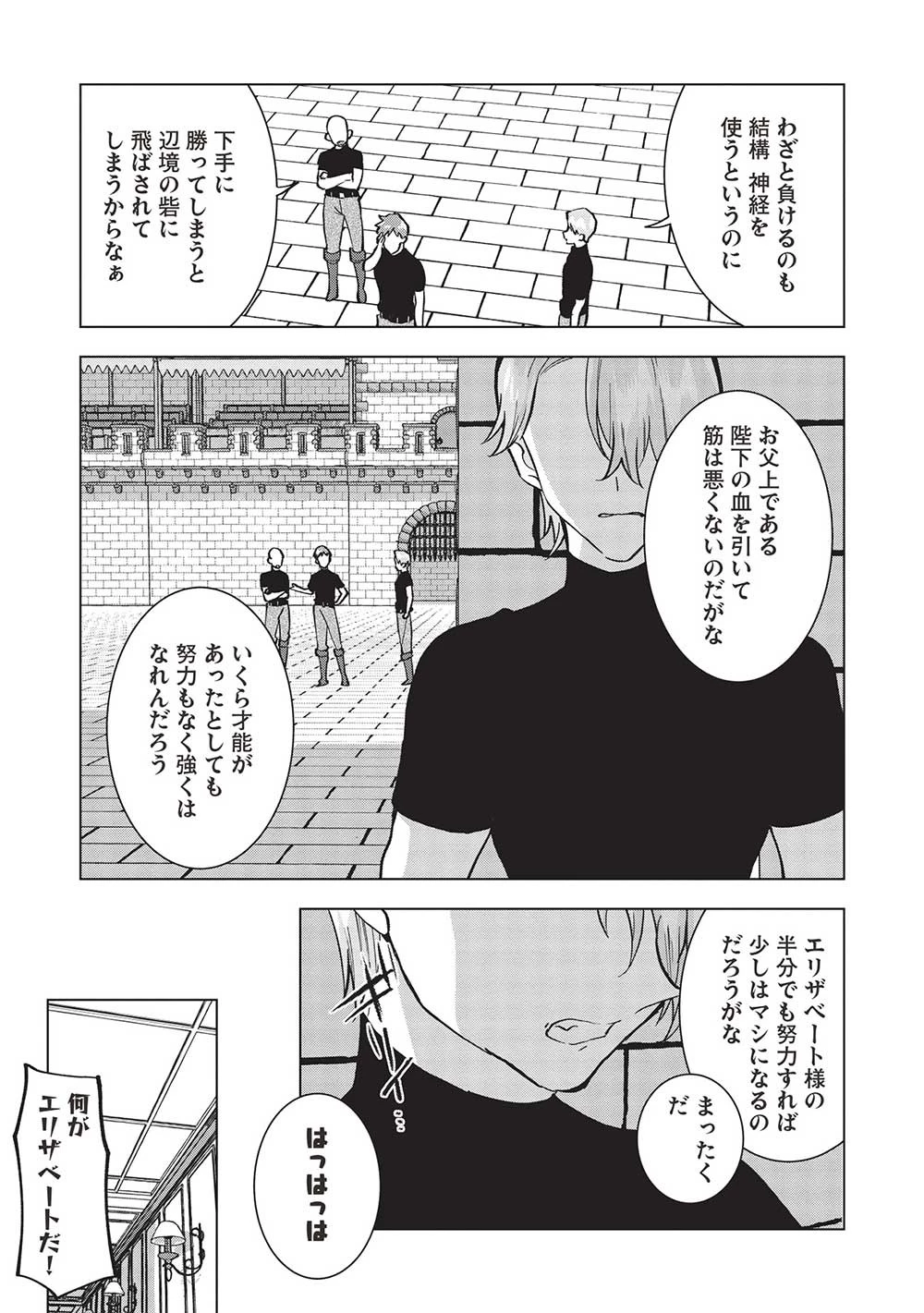 ブチ切れ令嬢は報復を誓いました。 ～魔導書の力で祖国を叩き潰します～ 第9話 - 11