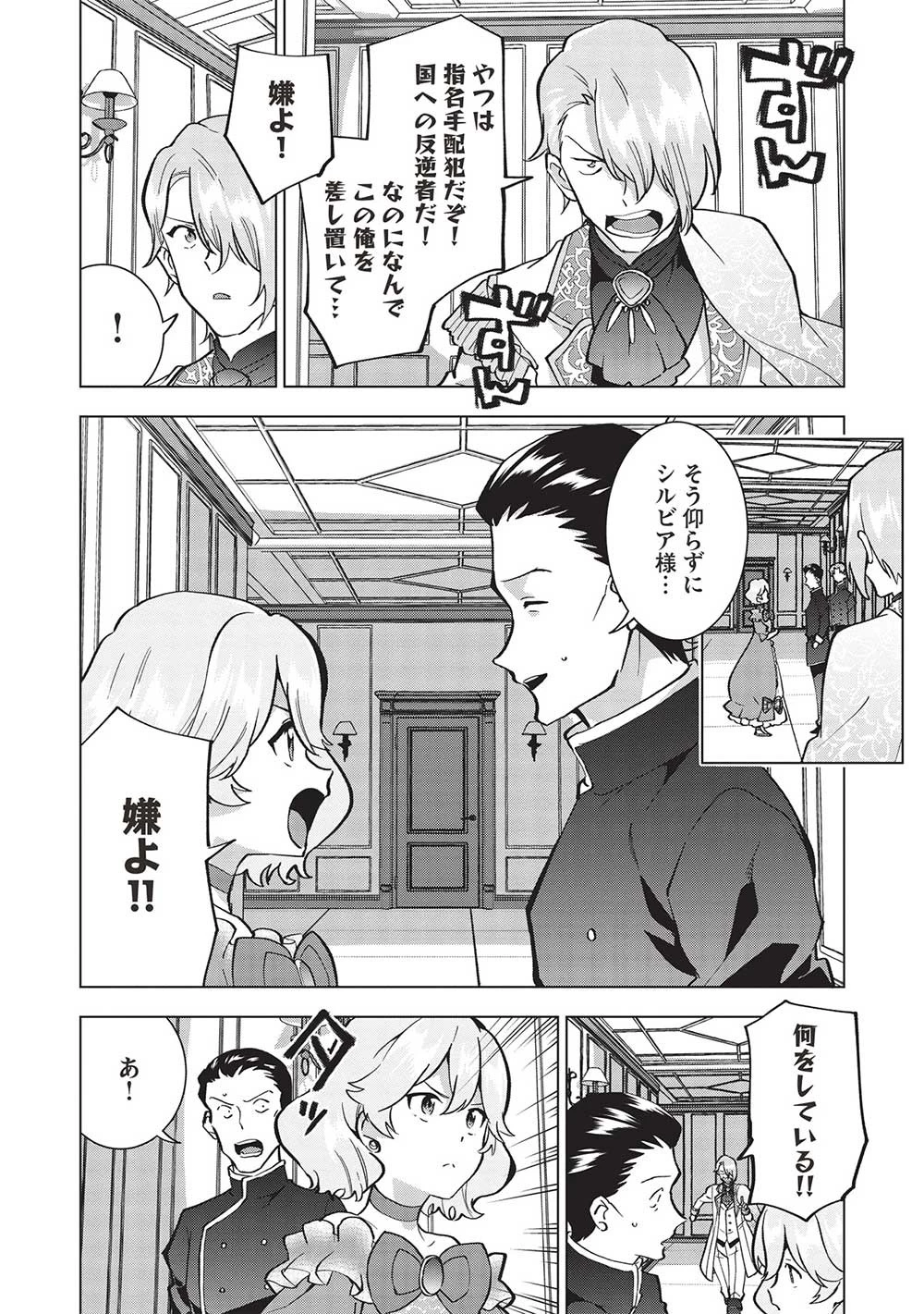 ブチ切れ令嬢は報復を誓いました。 ～魔導書の力で祖国を叩き潰します～ 第9話 - 12