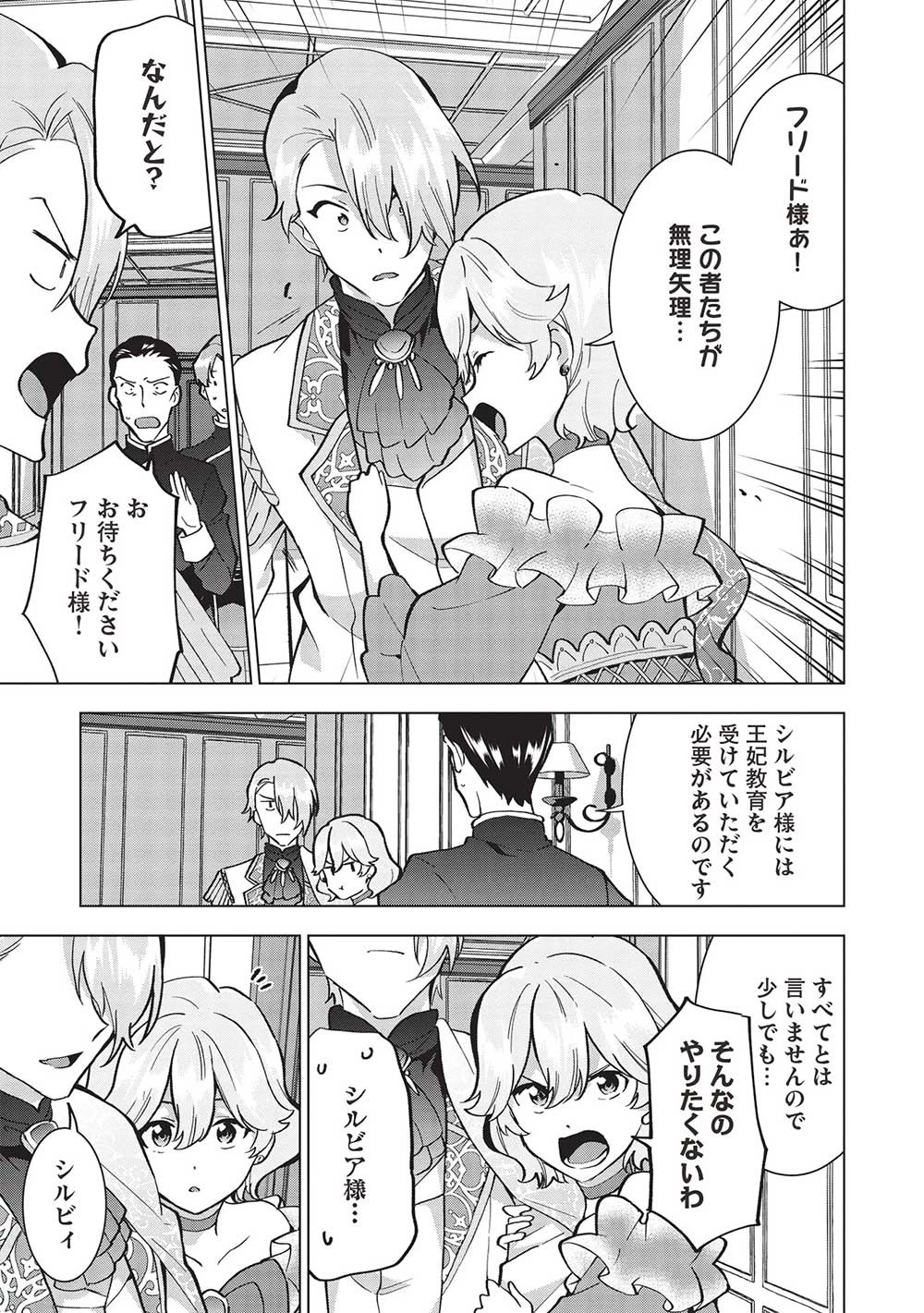 ブチ切れ令嬢は報復を誓いました。 ～魔導書の力で祖国を叩き潰します～ 第9話 - 13