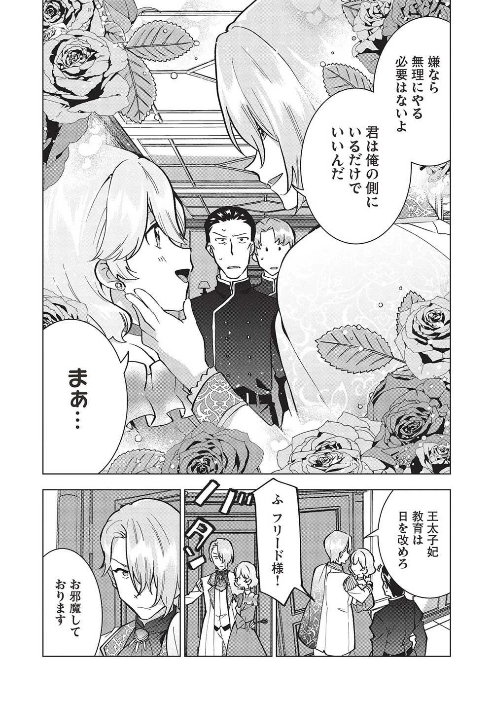 ブチ切れ令嬢は報復を誓いました。 ～魔導書の力で祖国を叩き潰します～ 第9話 - 14