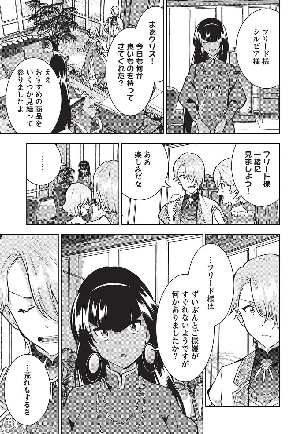 ブチ切れ令嬢は報復を誓いました。 ～魔導書の力で祖国を叩き潰します～ 第9話 - 15