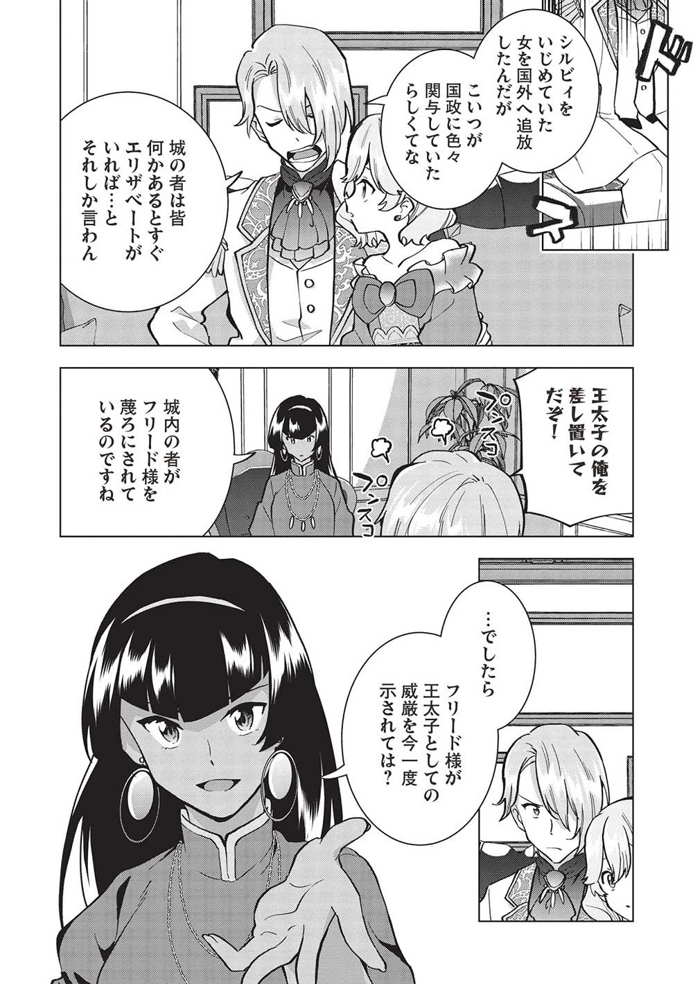 ブチ切れ令嬢は報復を誓いました。 ～魔導書の力で祖国を叩き潰します～ 第9話 - 16