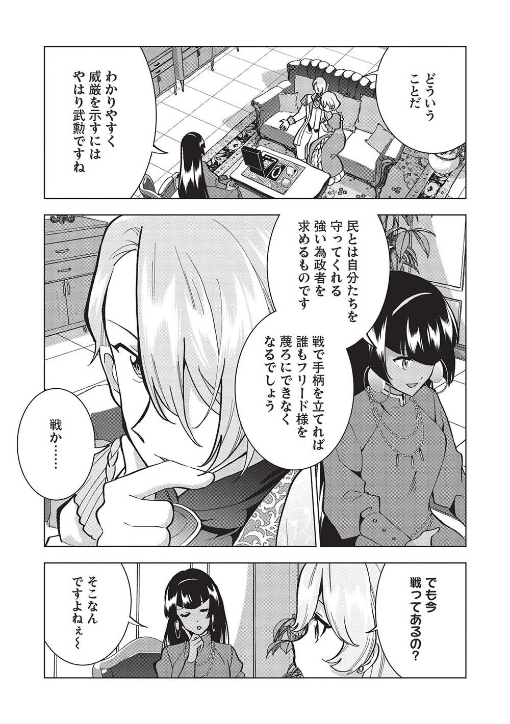 ブチ切れ令嬢は報復を誓いました。 ～魔導書の力で祖国を叩き潰します～ 第9話 - 17