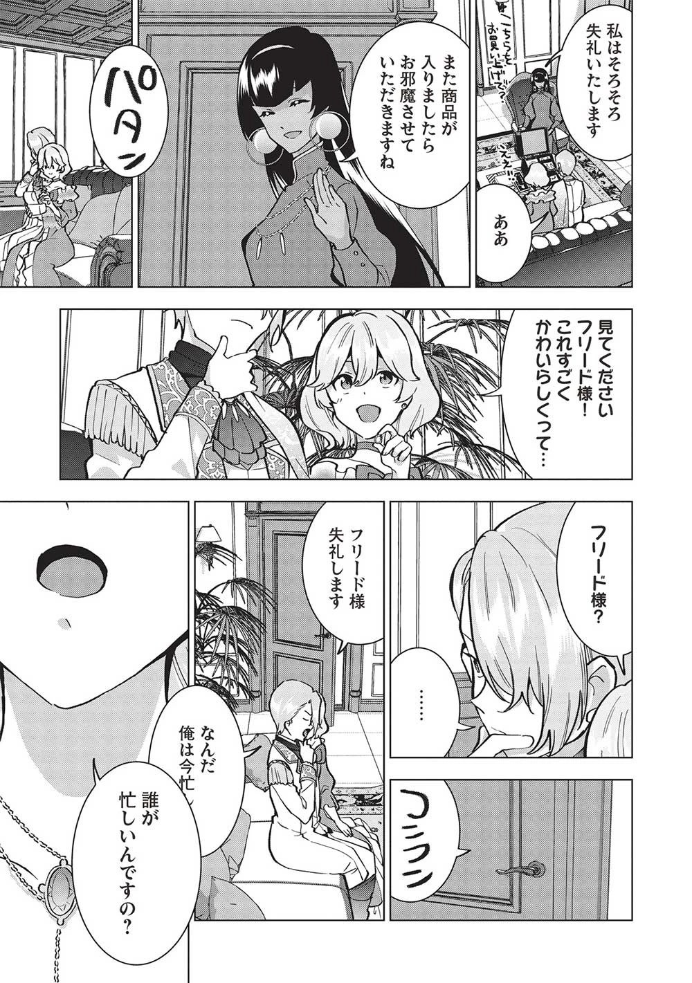 ブチ切れ令嬢は報復を誓いました。 ～魔導書の力で祖国を叩き潰します～ 第9話 - 19