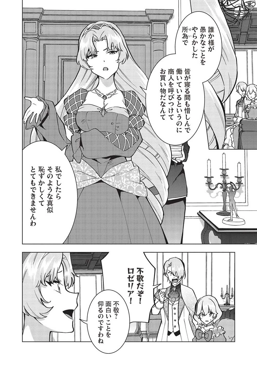 ブチ切れ令嬢は報復を誓いました。 ～魔導書の力で祖国を叩き潰します～ 第9話 - 20