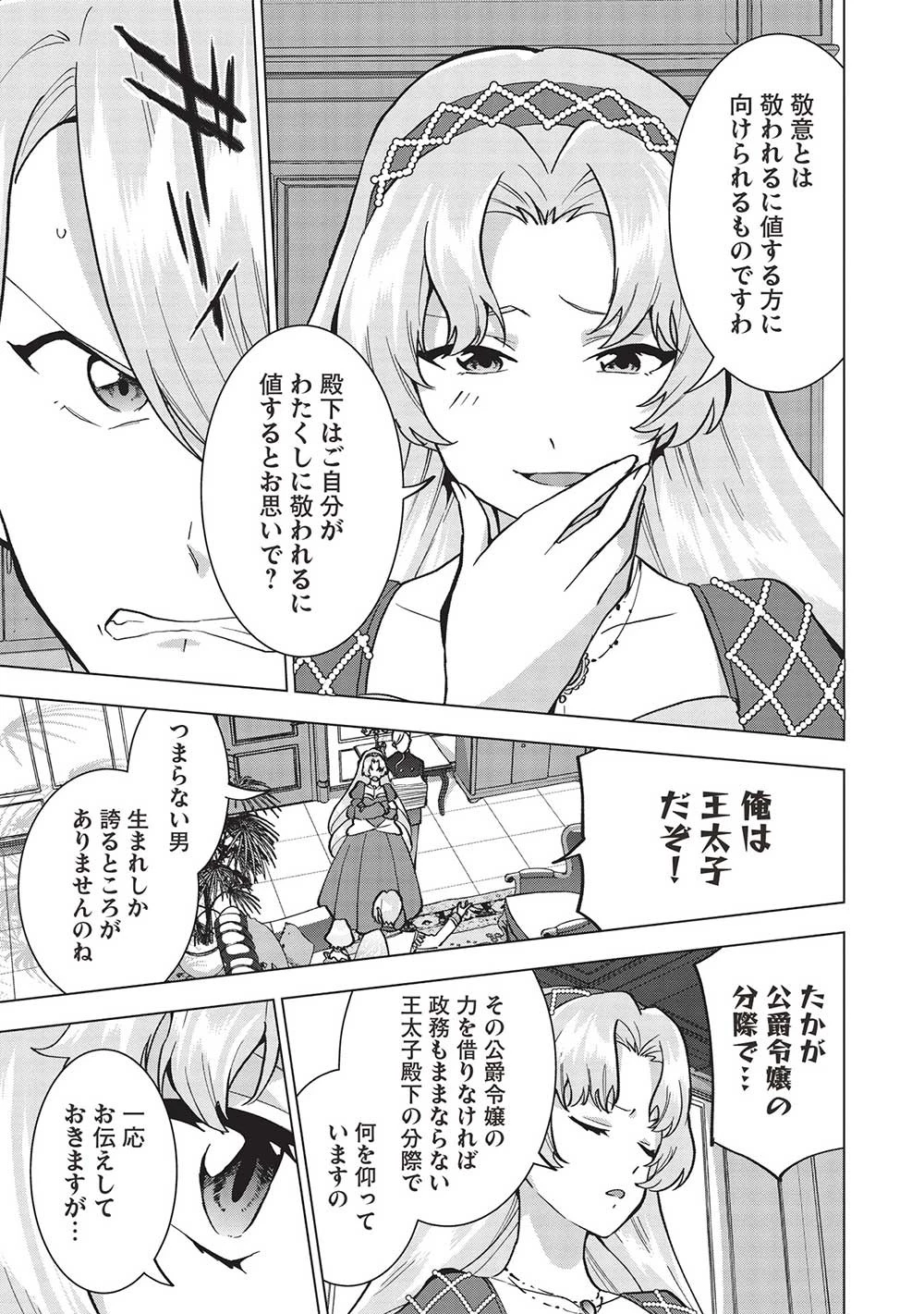 ブチ切れ令嬢は報復を誓いました。 ～魔導書の力で祖国を叩き潰します～ 第9話 - 21