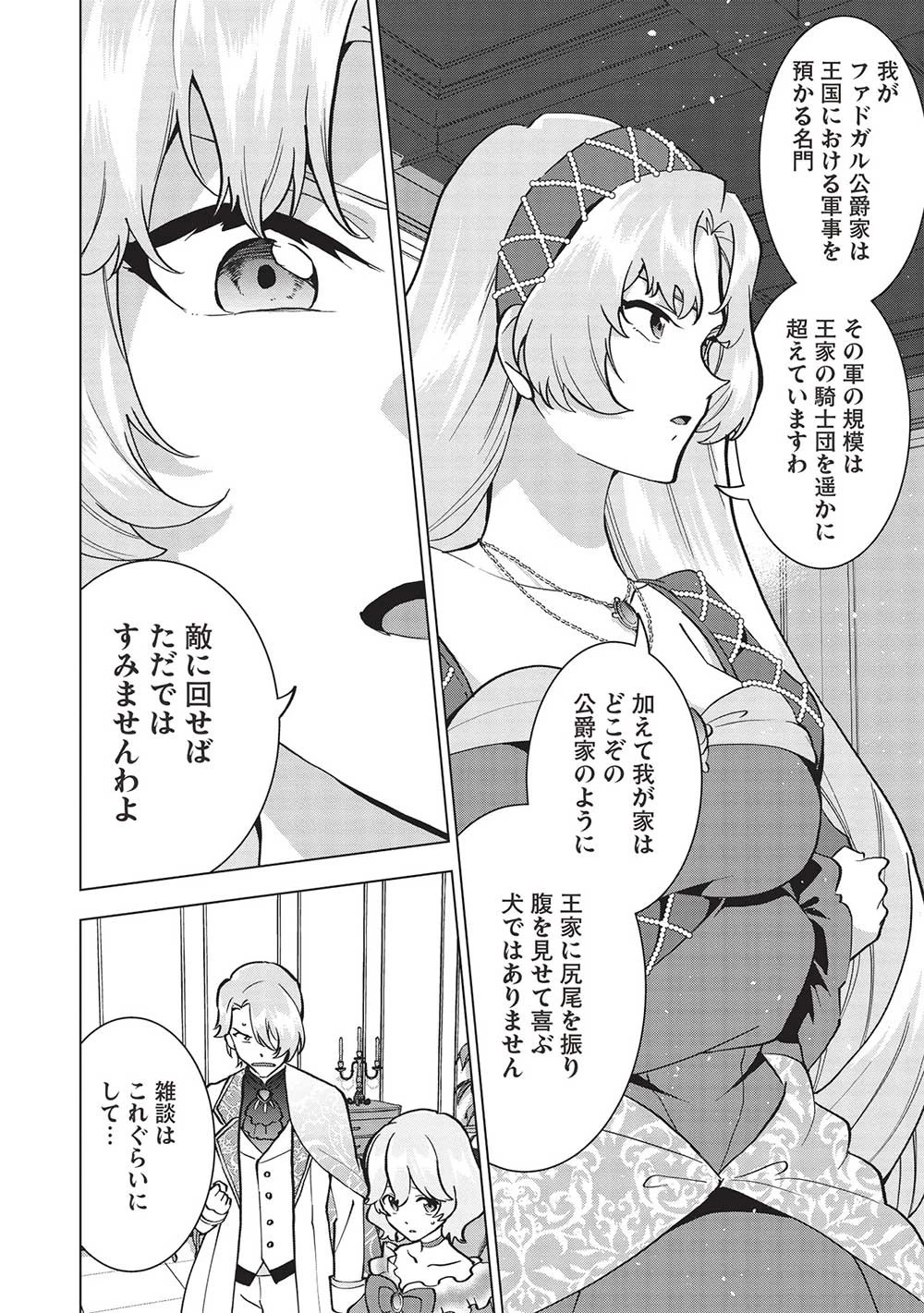 ブチ切れ令嬢は報復を誓いました。 ～魔導書の力で祖国を叩き潰します～ 第9話 - 22