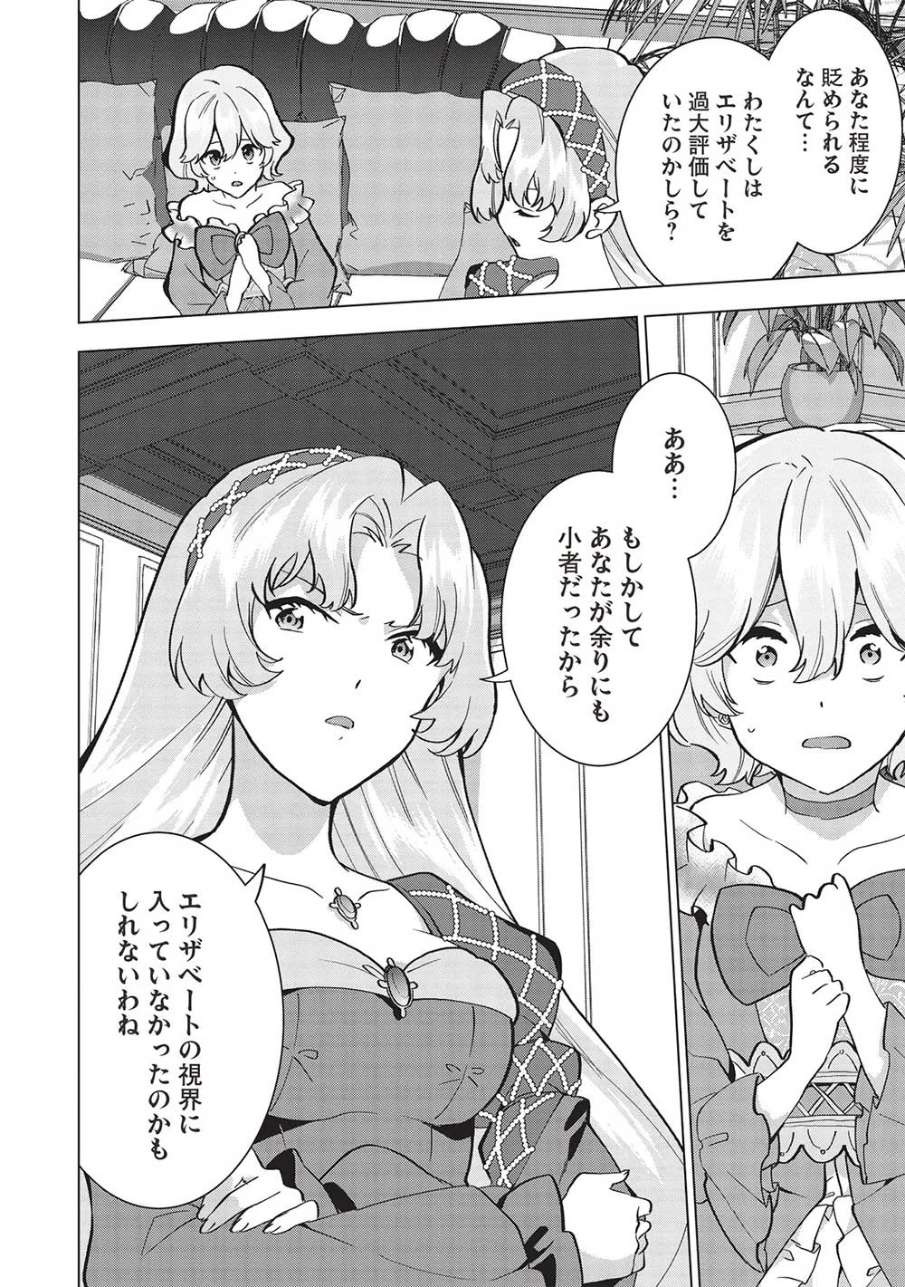 ブチ切れ令嬢は報復を誓いました。 ～魔導書の力で祖国を叩き潰します～ 第9話 - 24