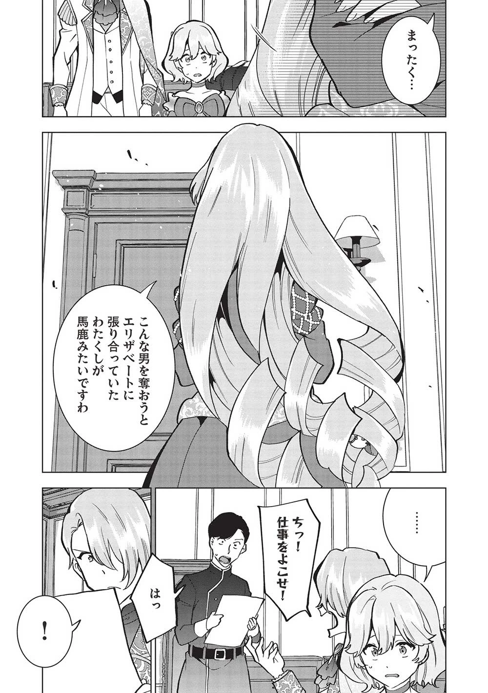 ブチ切れ令嬢は報復を誓いました。 ～魔導書の力で祖国を叩き潰します～ 第9話 - 25