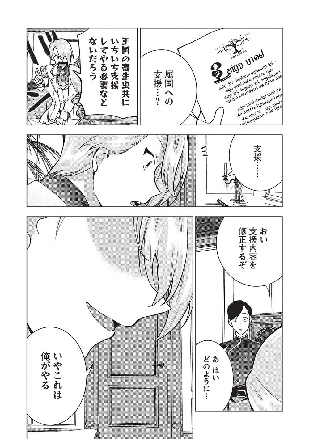 ブチ切れ令嬢は報復を誓いました。 ～魔導書の力で祖国を叩き潰します～ 第9話 - 26