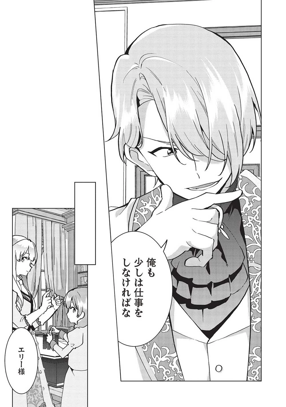 ブチ切れ令嬢は報復を誓いました。 ～魔導書の力で祖国を叩き潰します～ 第9話 - 27