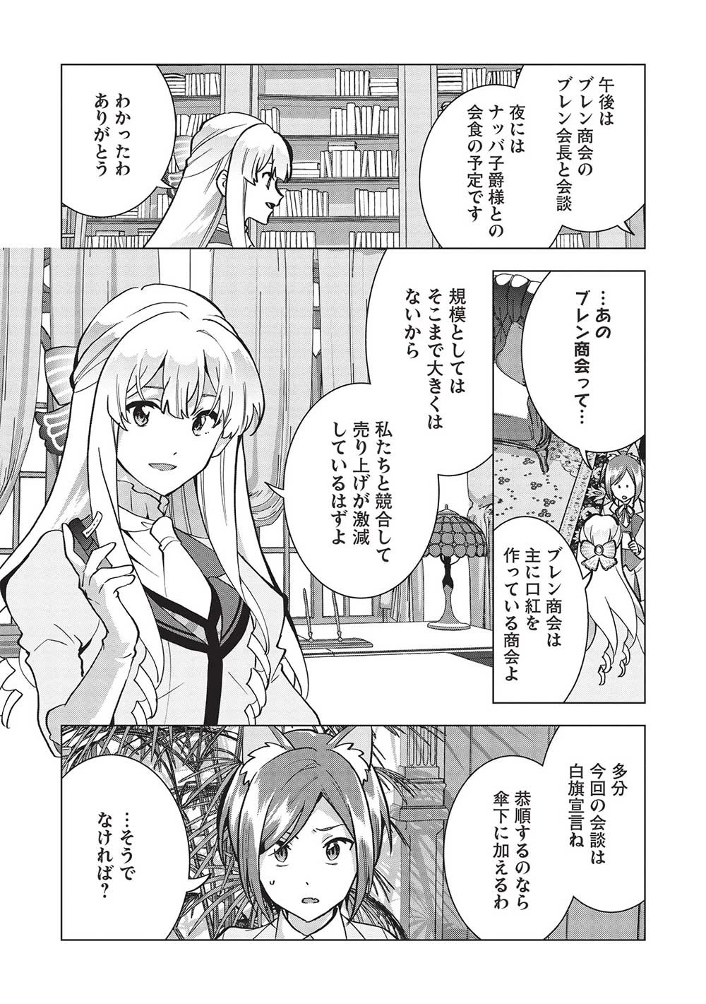 ブチ切れ令嬢は報復を誓いました。 ～魔導書の力で祖国を叩き潰します～ 第9話 - 29