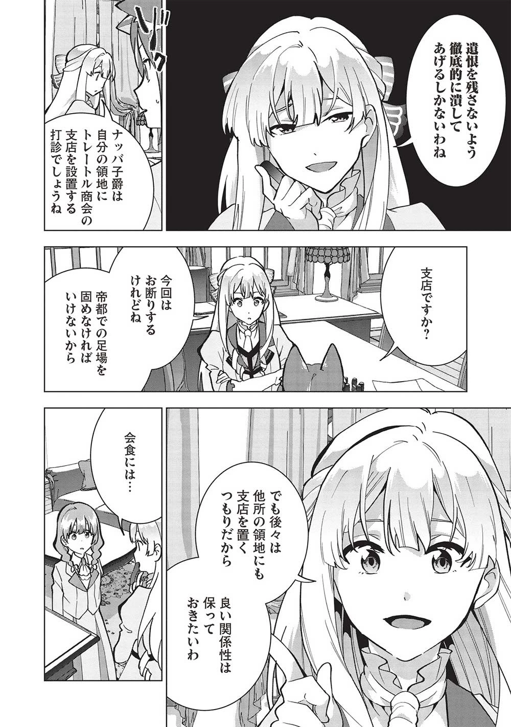 ブチ切れ令嬢は報復を誓いました。 ～魔導書の力で祖国を叩き潰します～ 第9話 - 30