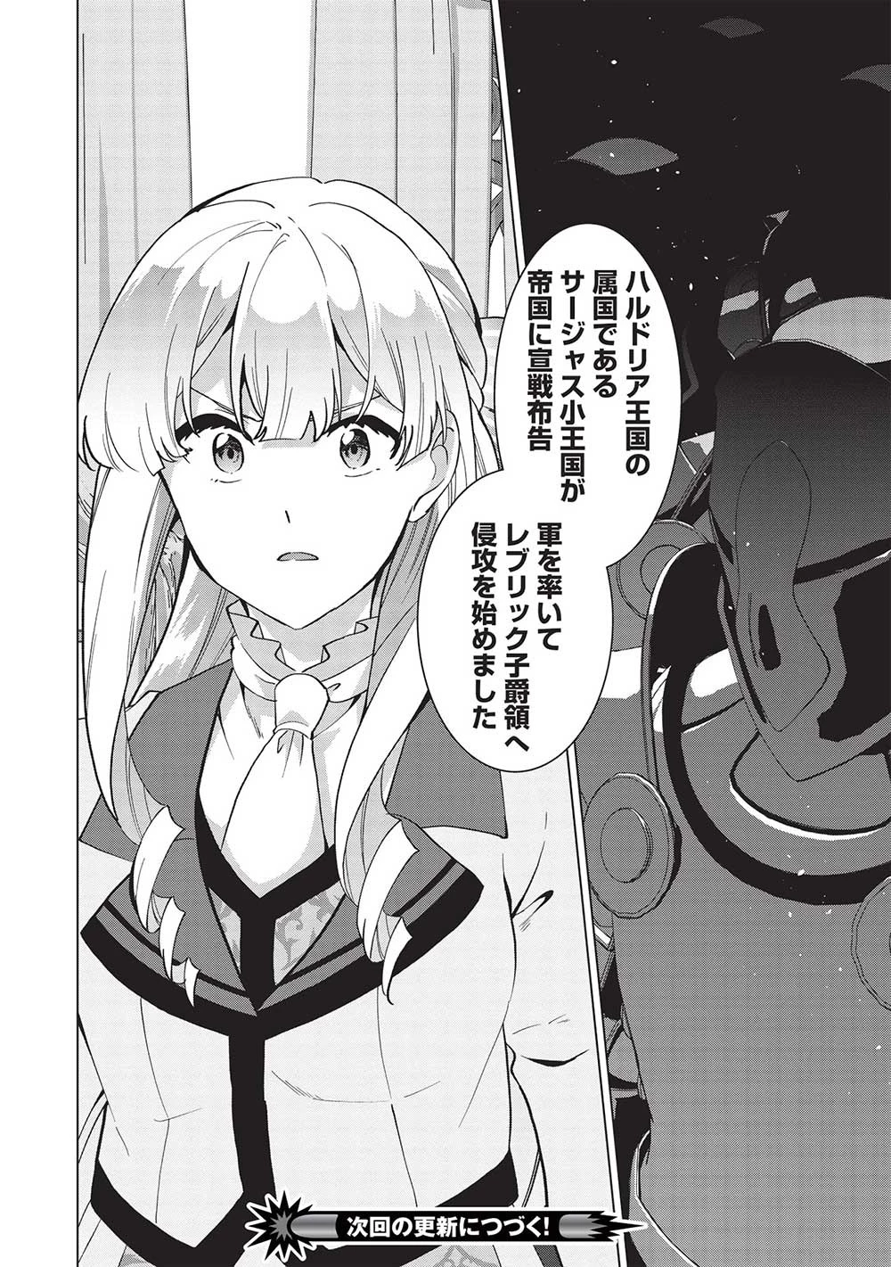 ブチ切れ令嬢は報復を誓いました。 ～魔導書の力で祖国を叩き潰します～ 第9話 - 32