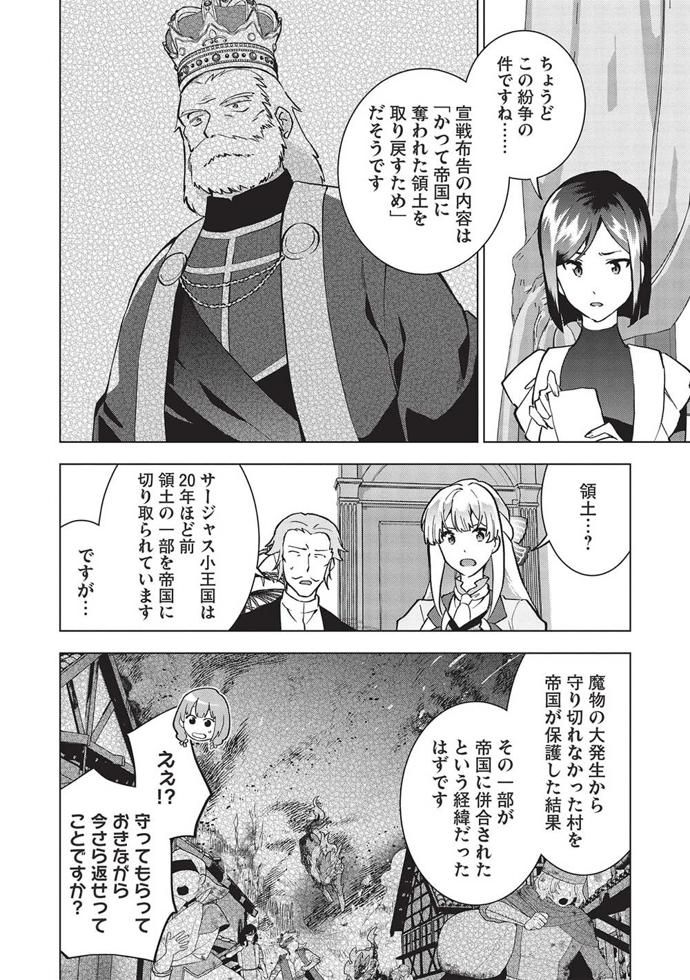 ブチ切れ令嬢は報復を誓いました。 ～魔導書の力で祖国を叩き潰します～ 第10話 - 4