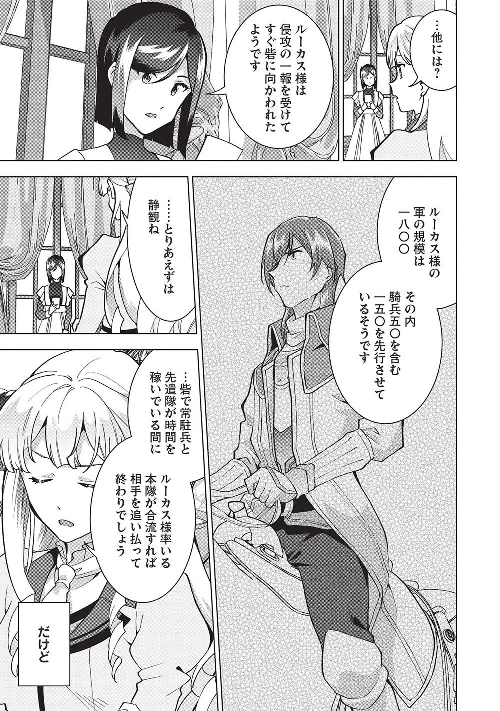 ブチ切れ令嬢は報復を誓いました。 ～魔導書の力で祖国を叩き潰します～ 第10話 - 5