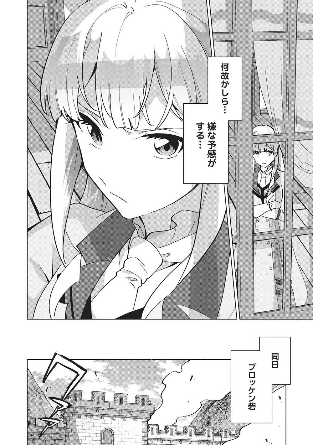 ブチ切れ令嬢は報復を誓いました。 ～魔導書の力で祖国を叩き潰します～ 第10話 - 6