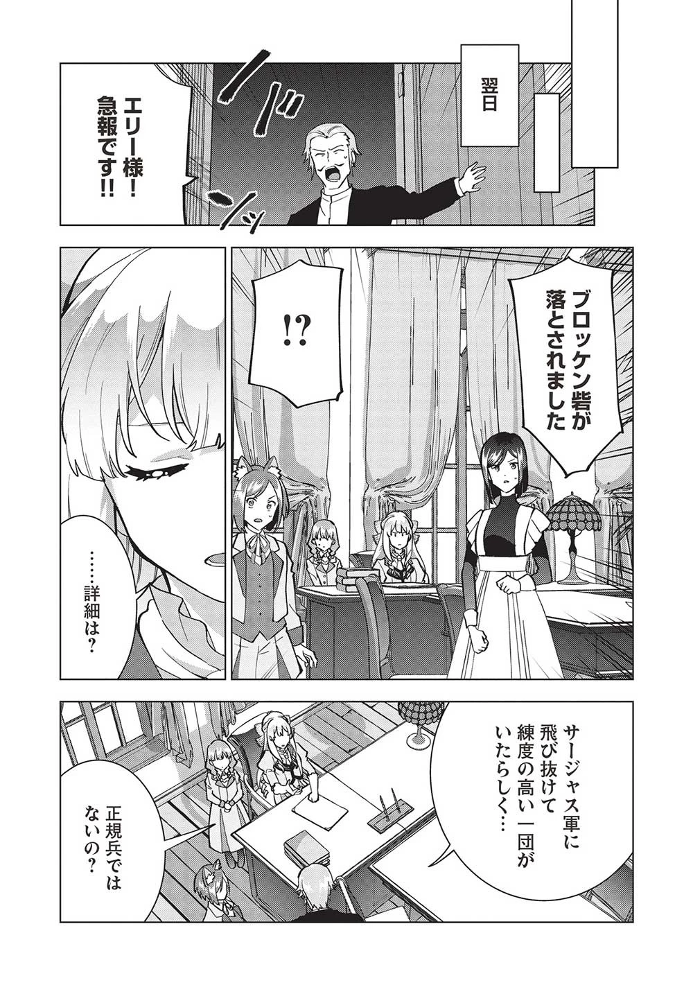 ブチ切れ令嬢は報復を誓いました。 ～魔導書の力で祖国を叩き潰します～ 第10話 - 9