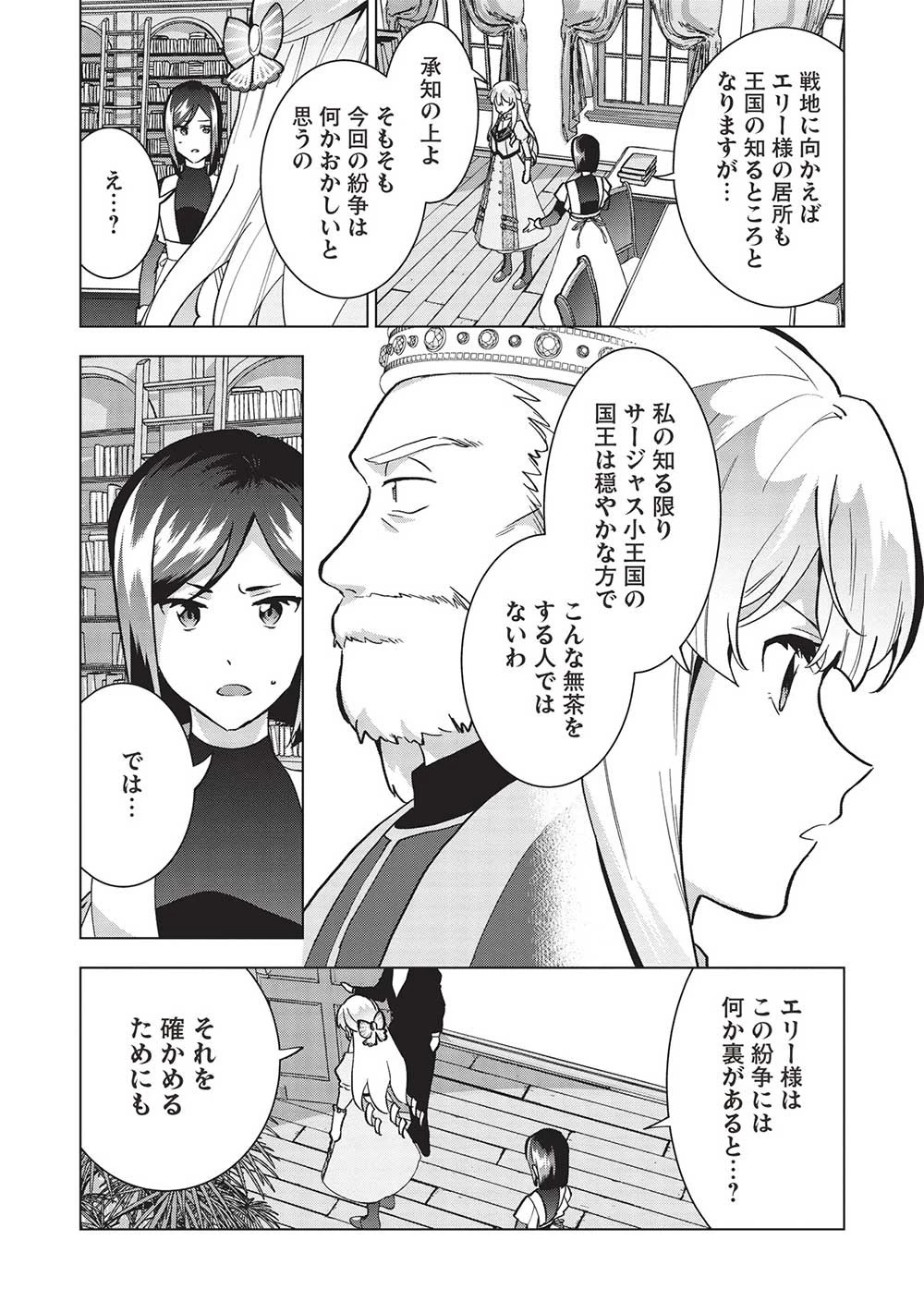 ブチ切れ令嬢は報復を誓いました。 ～魔導書の力で祖国を叩き潰します～ 第10話 - 14