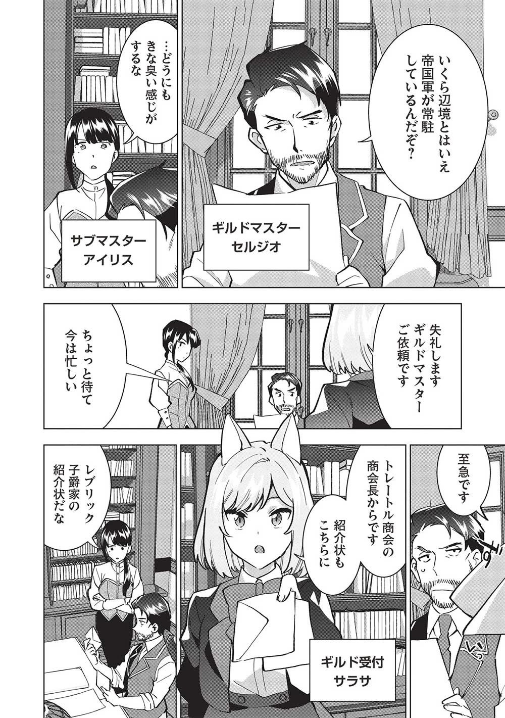 ブチ切れ令嬢は報復を誓いました。 ～魔導書の力で祖国を叩き潰します～ 第10話 - 16