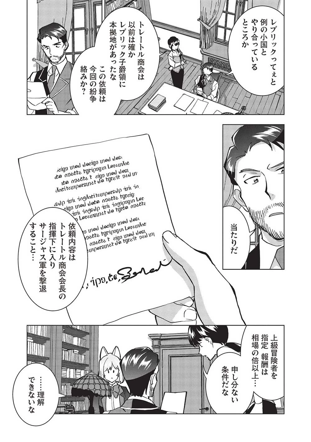 ブチ切れ令嬢は報復を誓いました。 ～魔導書の力で祖国を叩き潰します～ 第10話 - 17