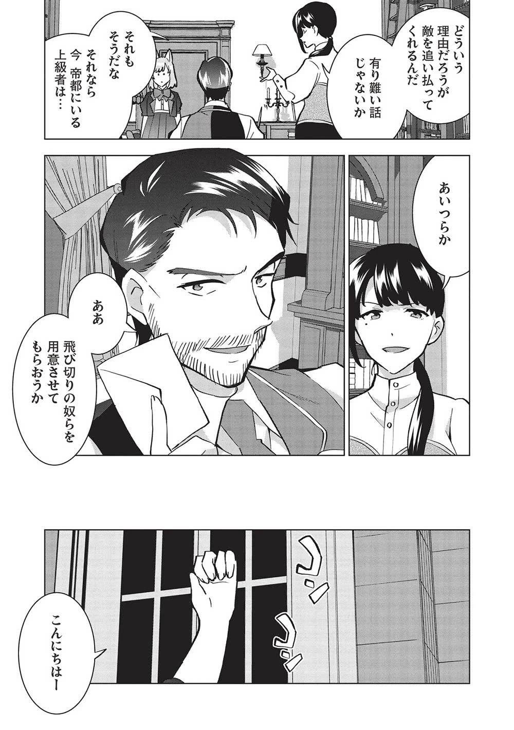 ブチ切れ令嬢は報復を誓いました。 ～魔導書の力で祖国を叩き潰します～ 第10話 - 19