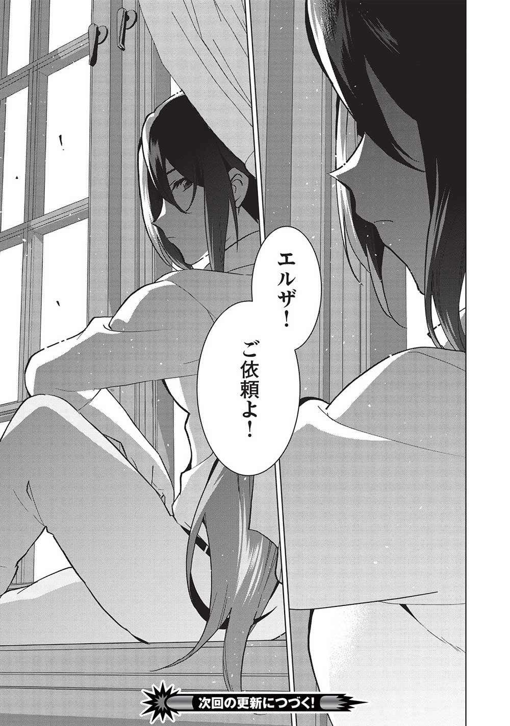 ブチ切れ令嬢は報復を誓いました。 ～魔導書の力で祖国を叩き潰します～ 第10話 - 21