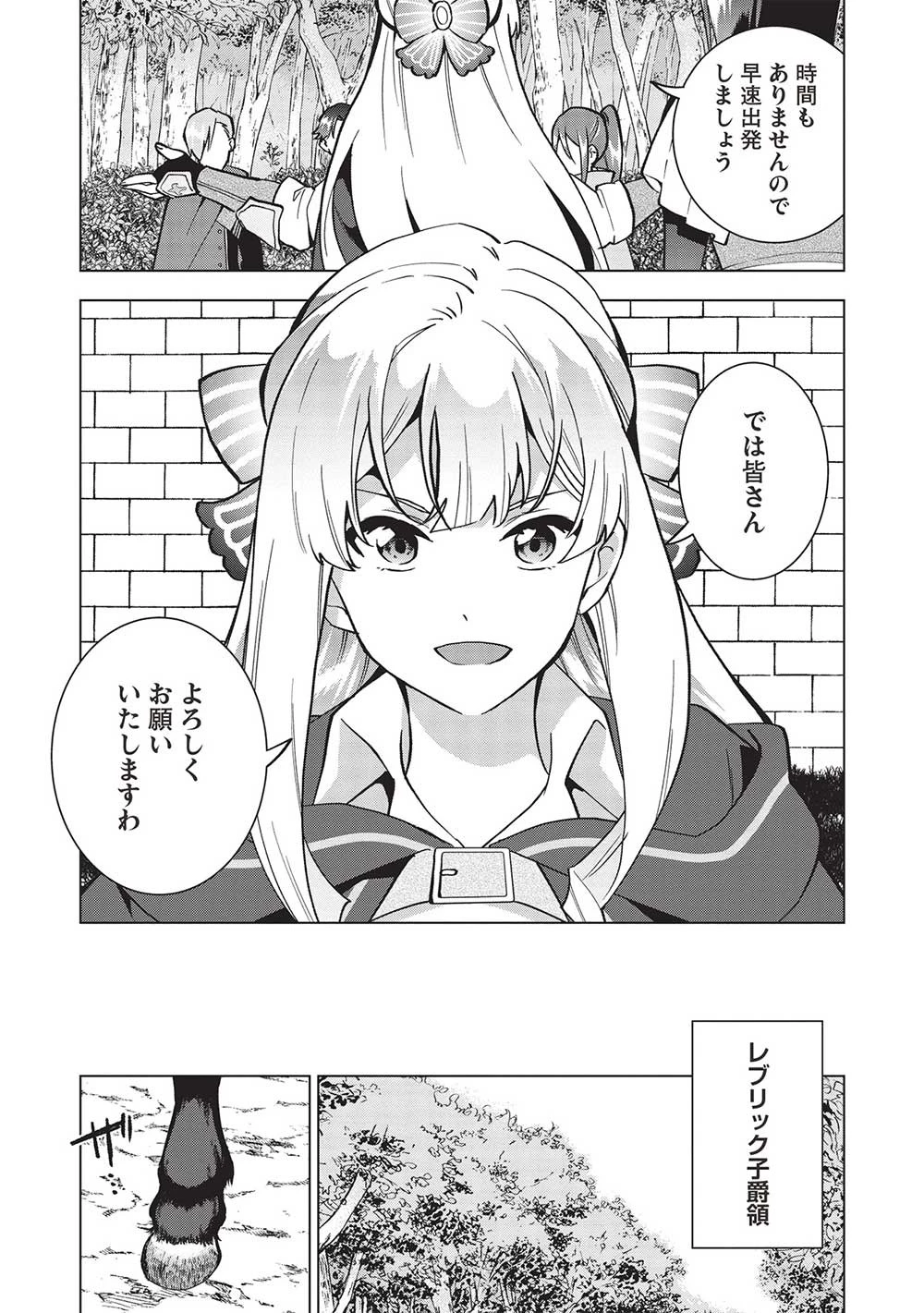 ブチ切れ令嬢は報復を誓いました。 ～魔導書の力で祖国を叩き潰します～ 第11話 - 9