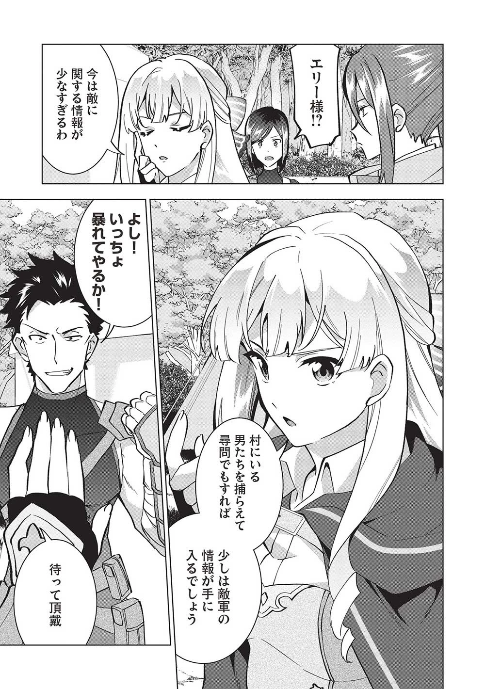 ブチ切れ令嬢は報復を誓いました。 ～魔導書の力で祖国を叩き潰します～ 第11話 - 19