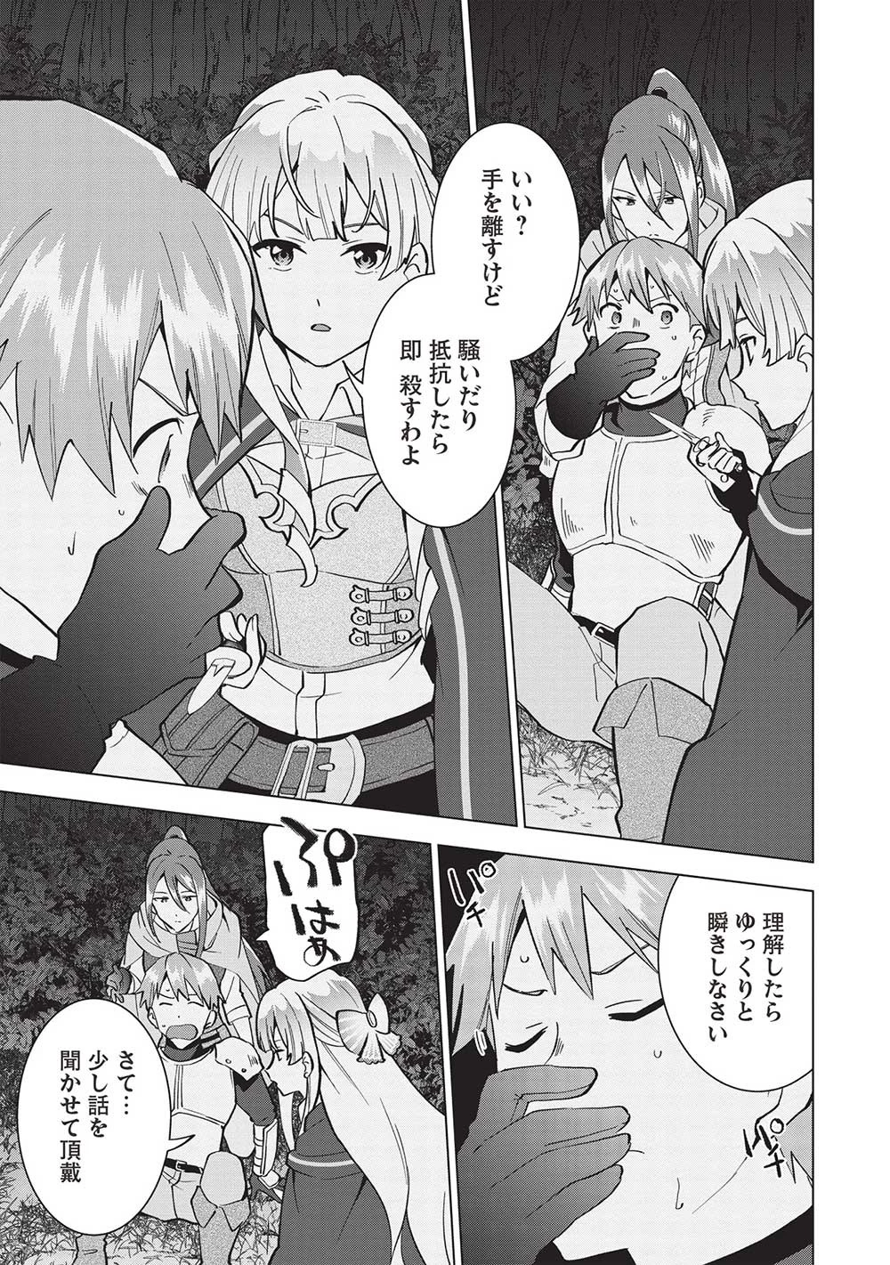 ブチ切れ令嬢は報復を誓いました。 ～魔導書の力で祖国を叩き潰します～ 第11話 - 23