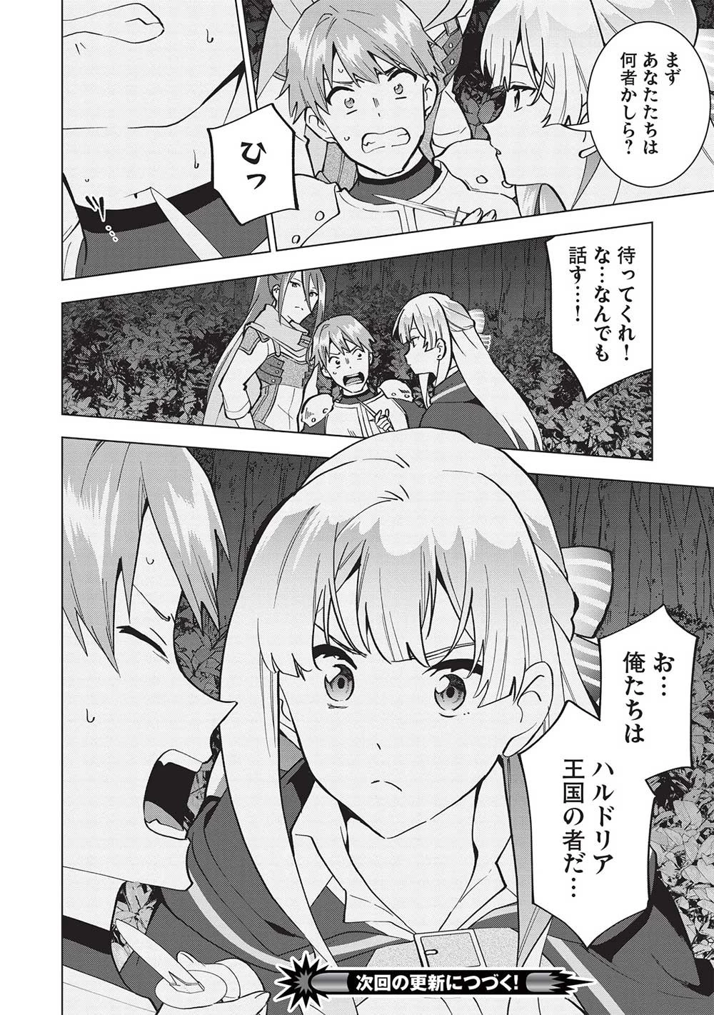 ブチ切れ令嬢は報復を誓いました。 ～魔導書の力で祖国を叩き潰します～ 第11話 - 24