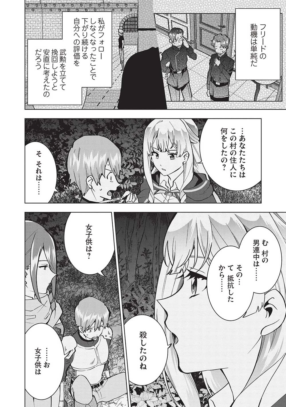 ブチ切れ令嬢は報復を誓いました。 ～魔導書の力で祖国を叩き潰します～ 第12話 - 4