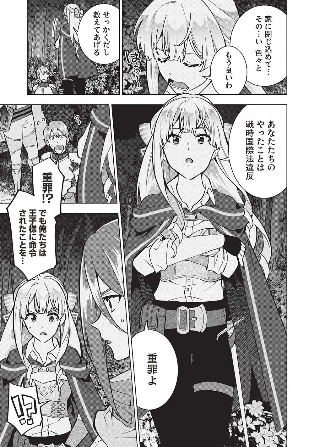 ブチ切れ令嬢は報復を誓いました。 ～魔導書の力で祖国を叩き潰します～ 第12話 - 5