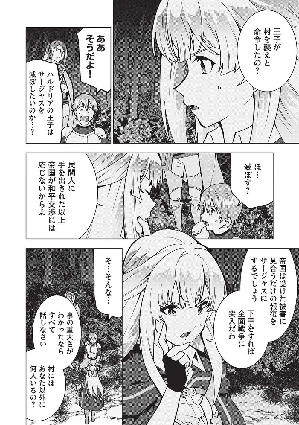 ブチ切れ令嬢は報復を誓いました。 ～魔導書の力で祖国を叩き潰します～ 第12話 - 6