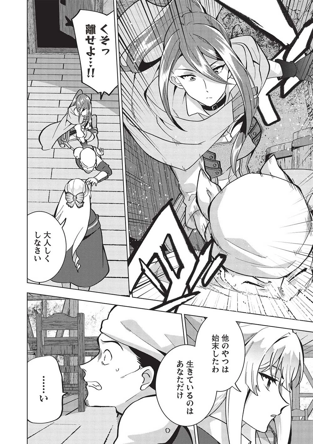 ブチ切れ令嬢は報復を誓いました。 ～魔導書の力で祖国を叩き潰します～ 第12話 - 12