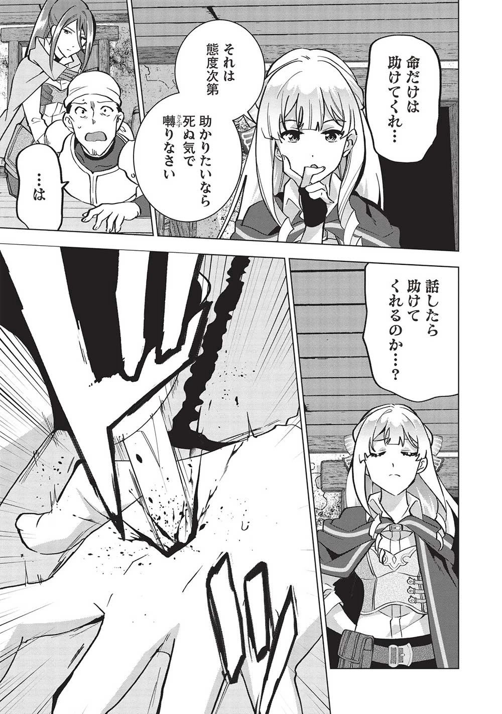 ブチ切れ令嬢は報復を誓いました。 ～魔導書の力で祖国を叩き潰します～ 第12話 - 13