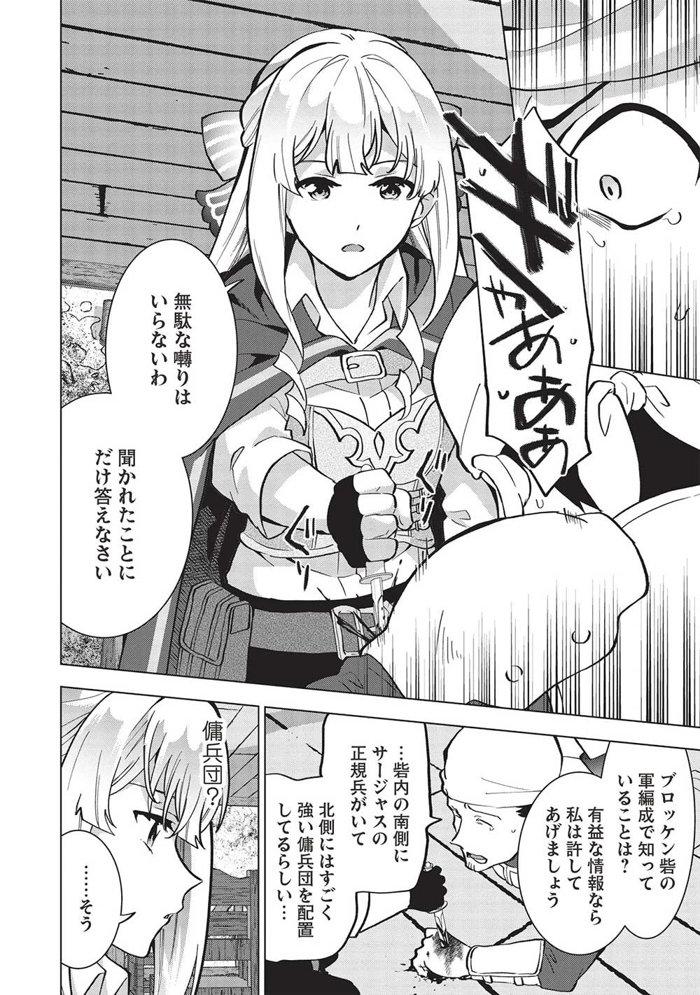 ブチ切れ令嬢は報復を誓いました。 ～魔導書の力で祖国を叩き潰します～ 第12話 - 14