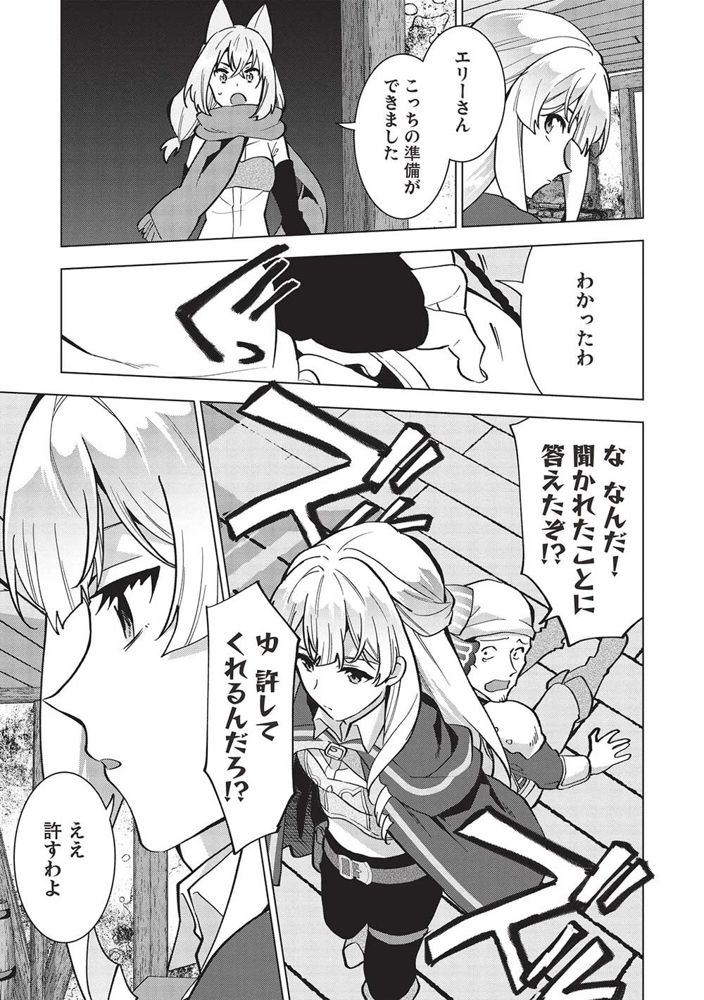 ブチ切れ令嬢は報復を誓いました。 ～魔導書の力で祖国を叩き潰します～ 第12話 - 15