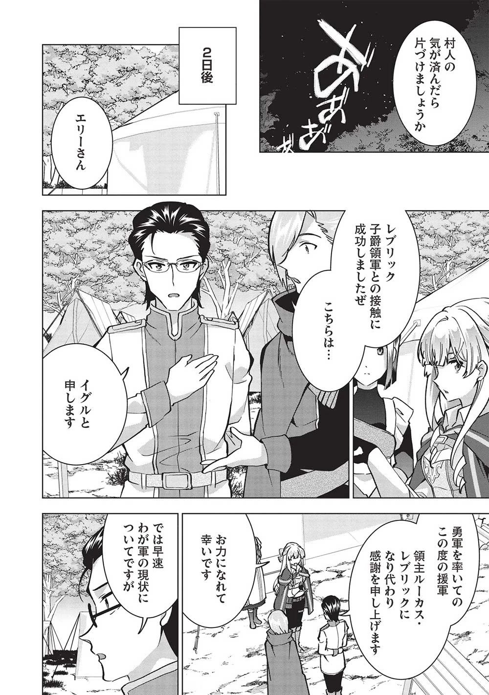 ブチ切れ令嬢は報復を誓いました。 ～魔導書の力で祖国を叩き潰します～ 第12話 - 18