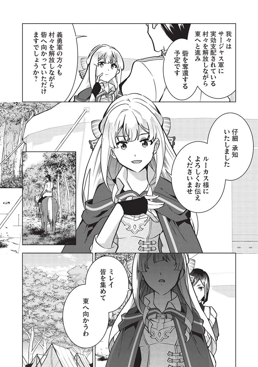 ブチ切れ令嬢は報復を誓いました。 ～魔導書の力で祖国を叩き潰します～ 第12話 - 20