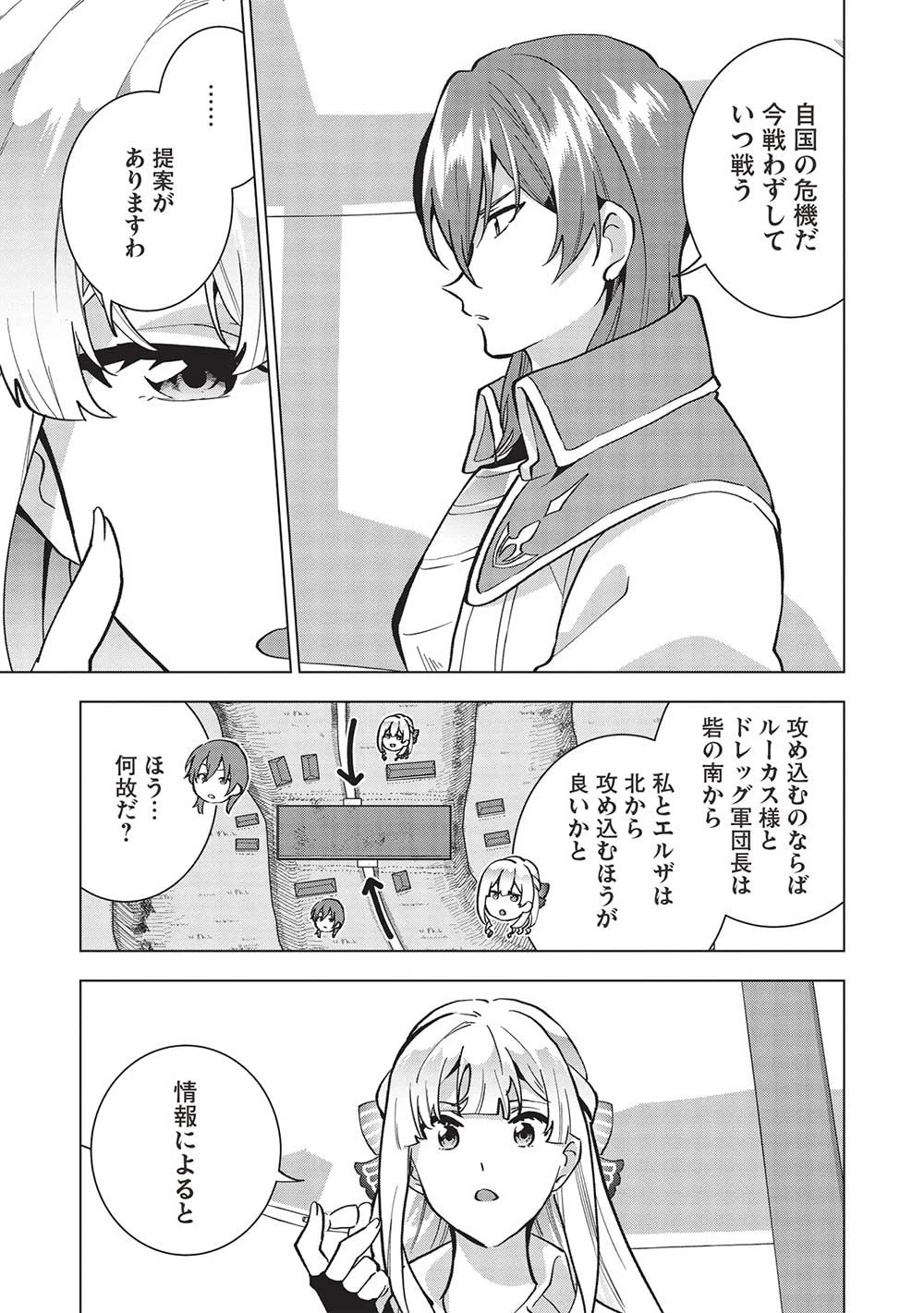 ブチ切れ令嬢は報復を誓いました。 ～魔導書の力で祖国を叩き潰します～ 第12話 - 25