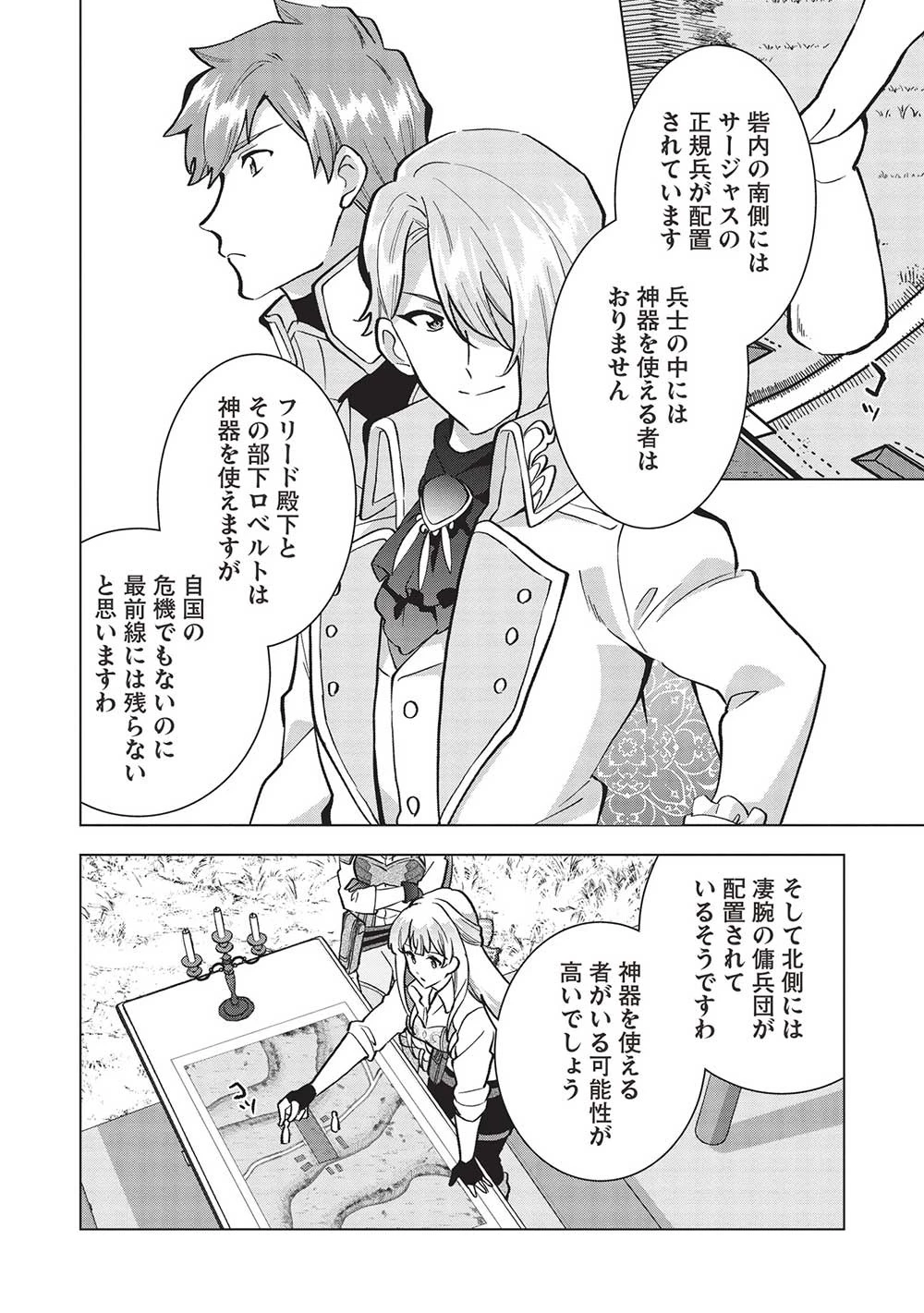 ブチ切れ令嬢は報復を誓いました。 ～魔導書の力で祖国を叩き潰します～ 第12話 - 26