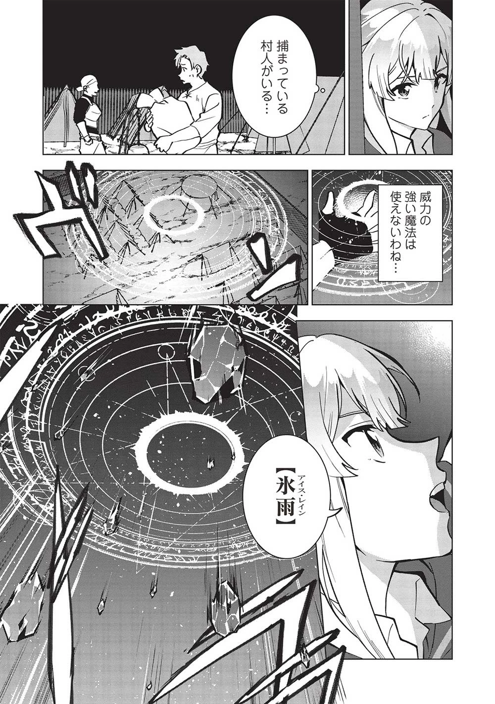 ブチ切れ令嬢は報復を誓いました。 ～魔導書の力で祖国を叩き潰します～ 第13話 - 5