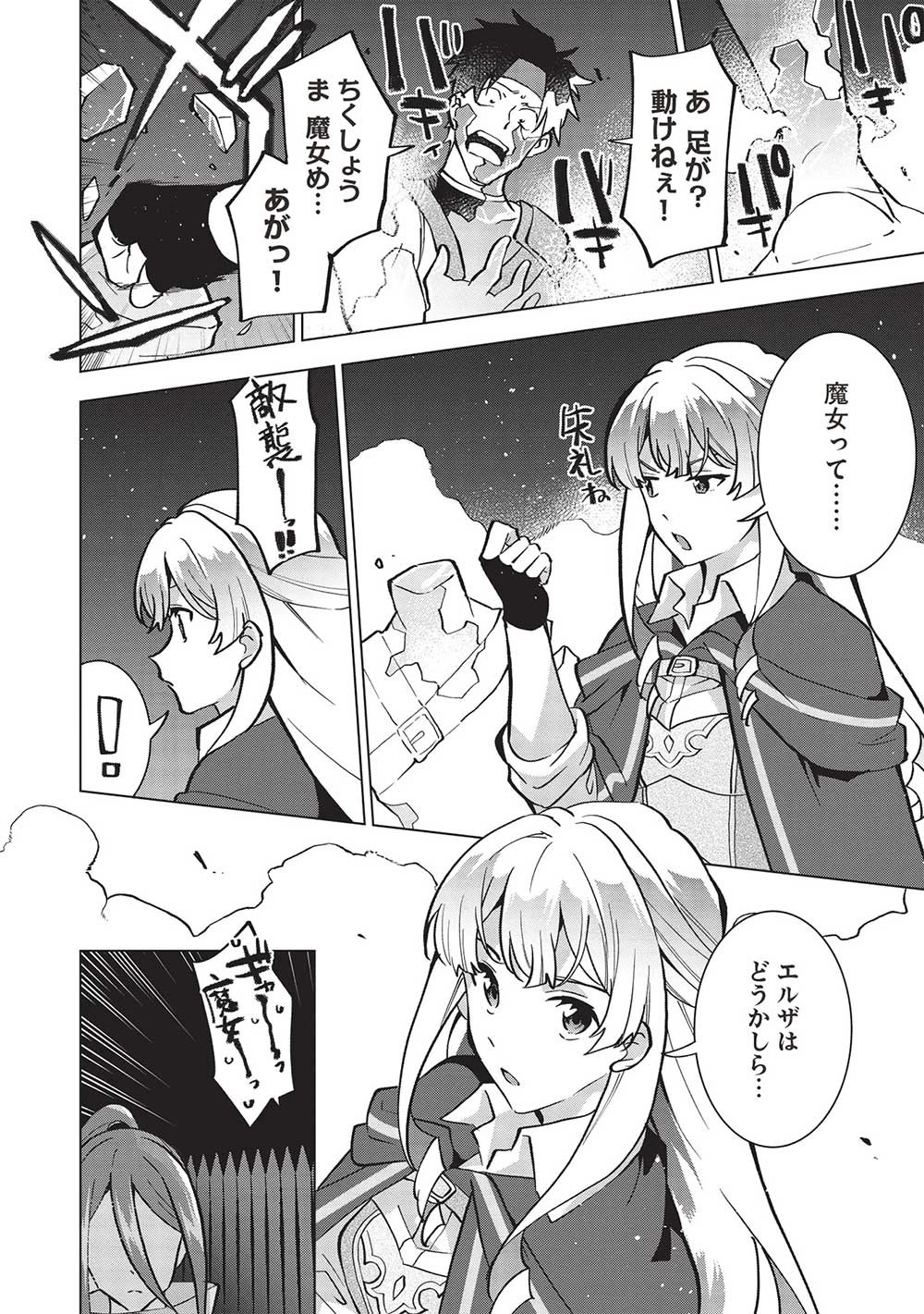 ブチ切れ令嬢は報復を誓いました。 ～魔導書の力で祖国を叩き潰します～ 第13話 - 12