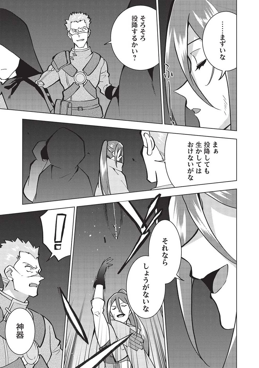 ブチ切れ令嬢は報復を誓いました。 ～魔導書の力で祖国を叩き潰します～ 第13話 - 17