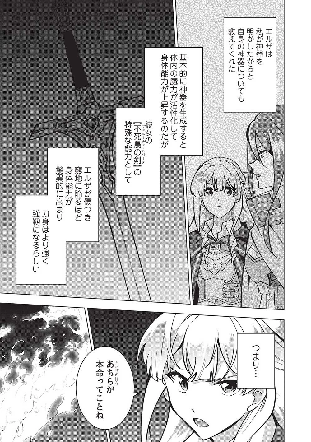 ブチ切れ令嬢は報復を誓いました。 ～魔導書の力で祖国を叩き潰します～ 第13話 - 19