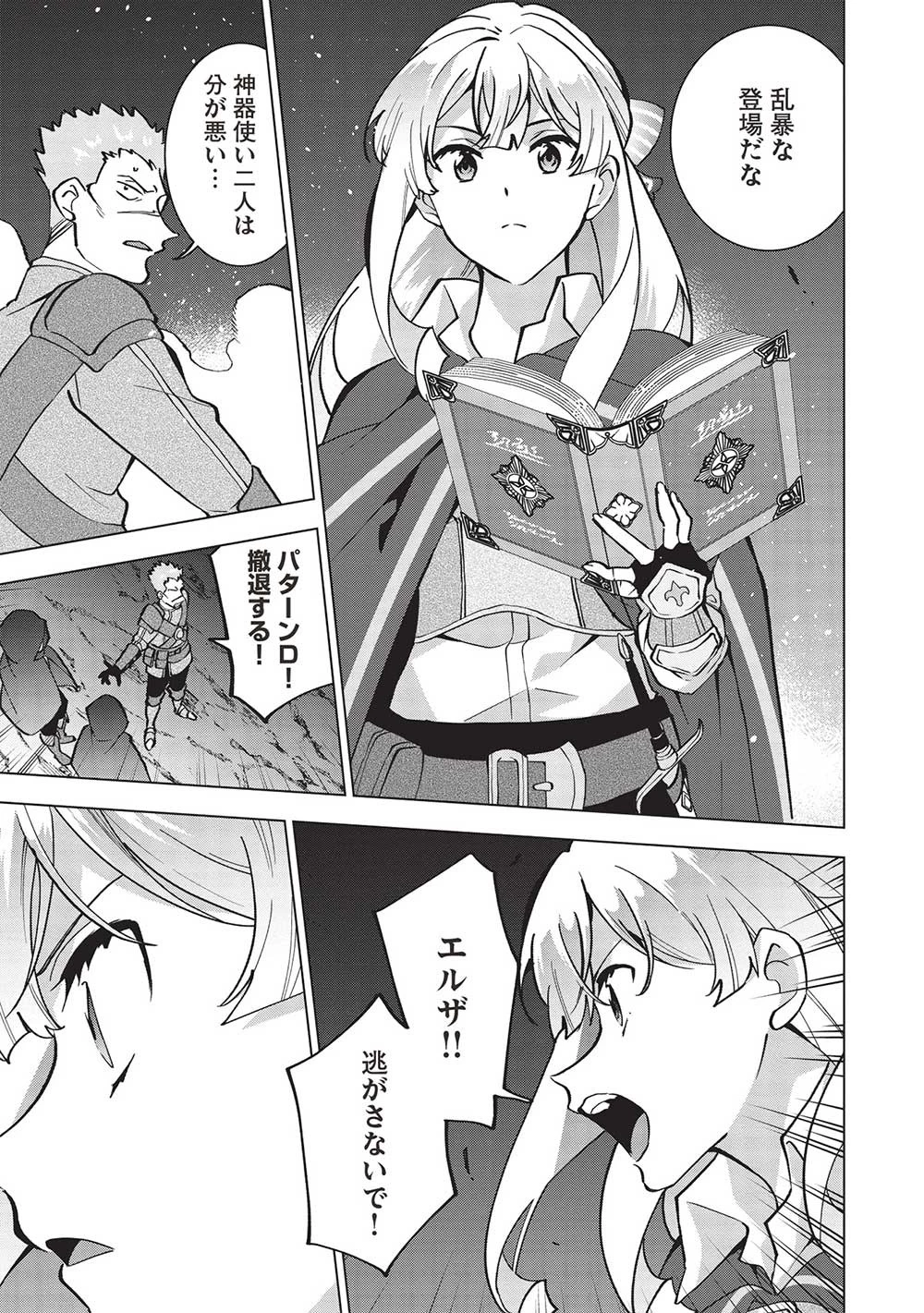 ブチ切れ令嬢は報復を誓いました。 ～魔導書の力で祖国を叩き潰します～ 第13話 - 23